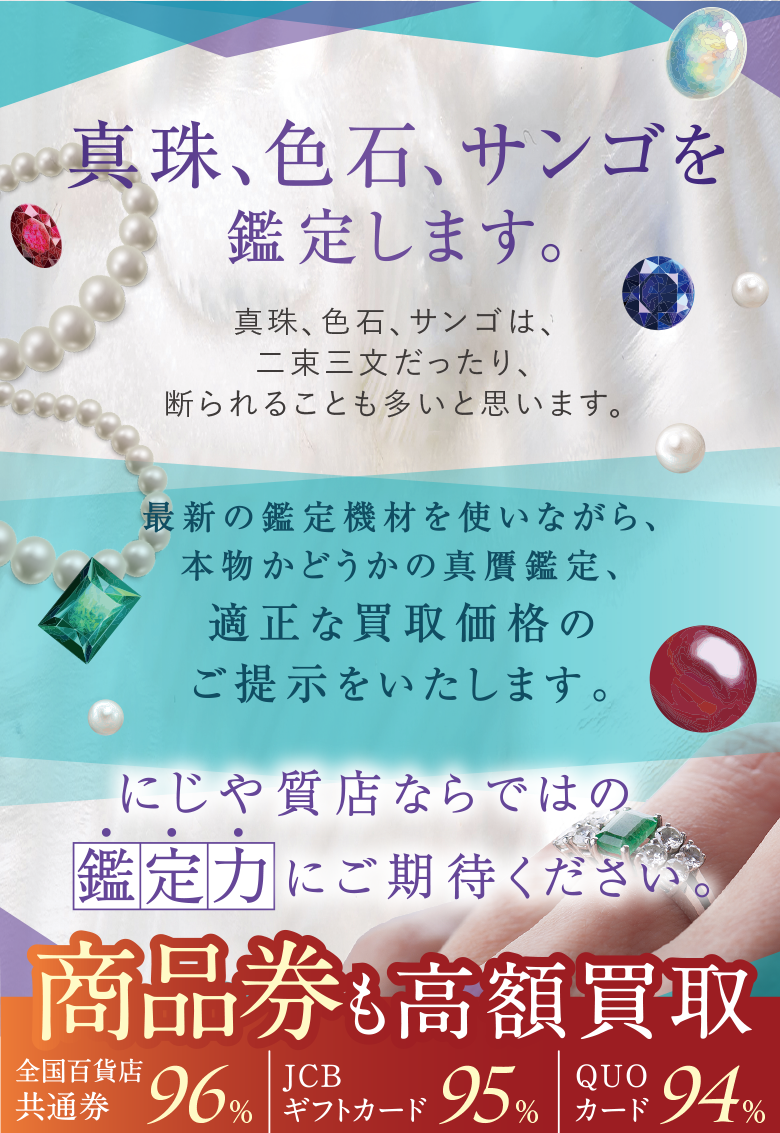 真珠、色石、サンゴを鑑定します。 真珠、色石、サンゴを鑑定します。